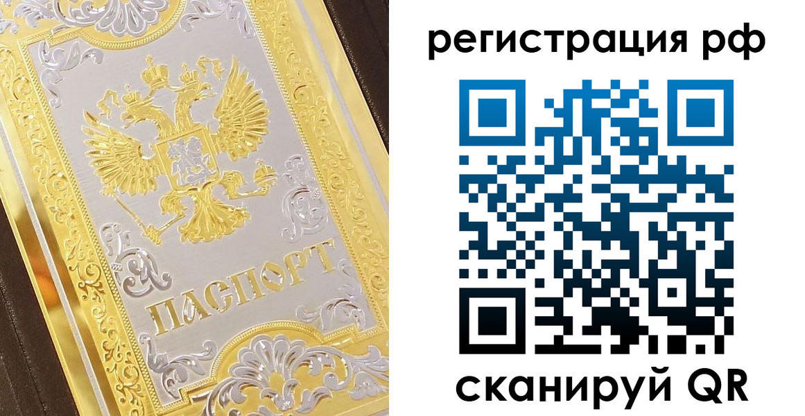 временная регистрация для всех в Покачах