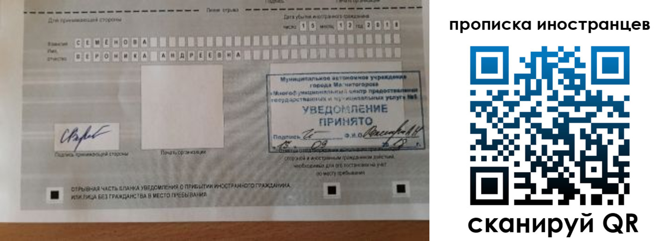 прописка штамп в Покачах