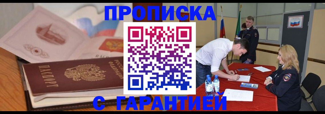прописка штамп в Покачах