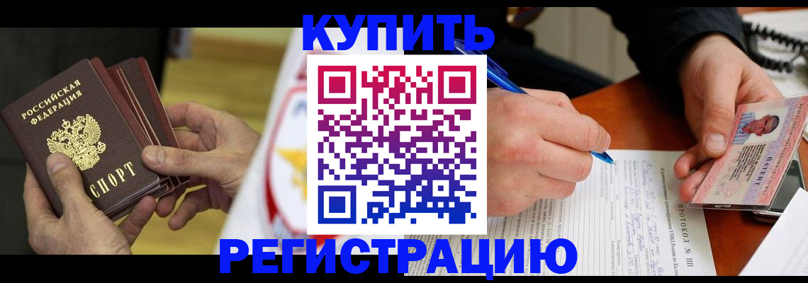 прописка штамп в Покачах