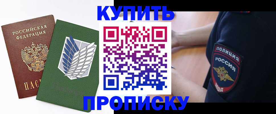 временная регистрация в квартире в Покачах