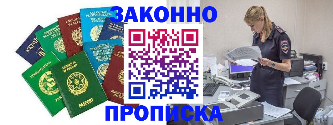 временная регистрация недорого в Покачах